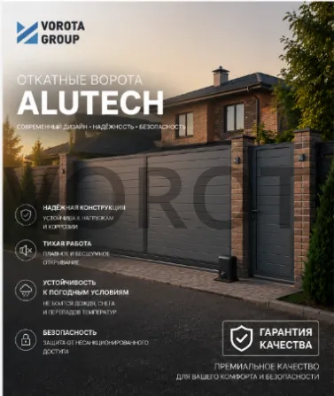 Откатные ворота Alutech Prestige (выс. х  шир.) 1210*2250